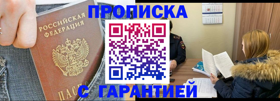 прописка 2025 в Нелидово