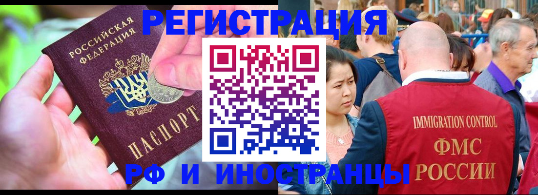 временная регистрация в Нелидово