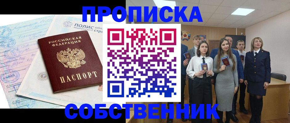 прописка законно в Нелидово