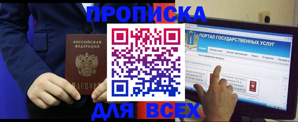 прописка законно в Нелидово