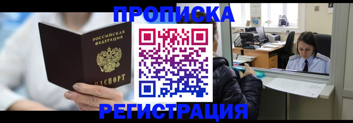 прописка от собственника в Нелидово